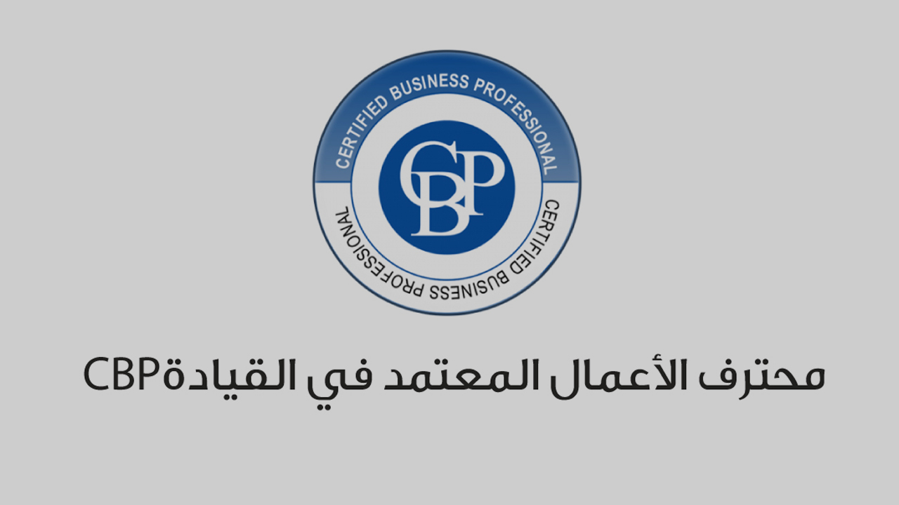 Cbp قياده