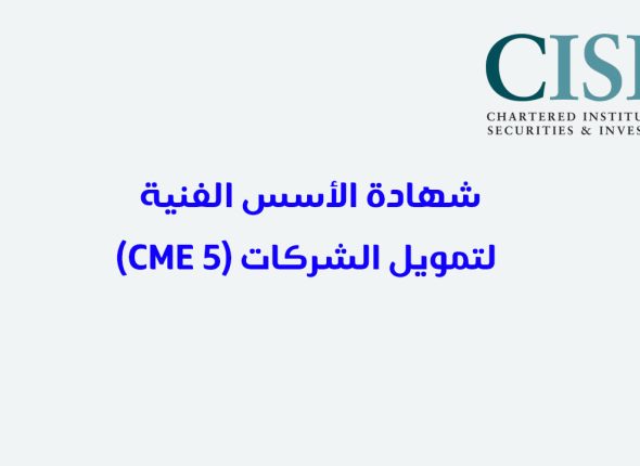 Cme 5