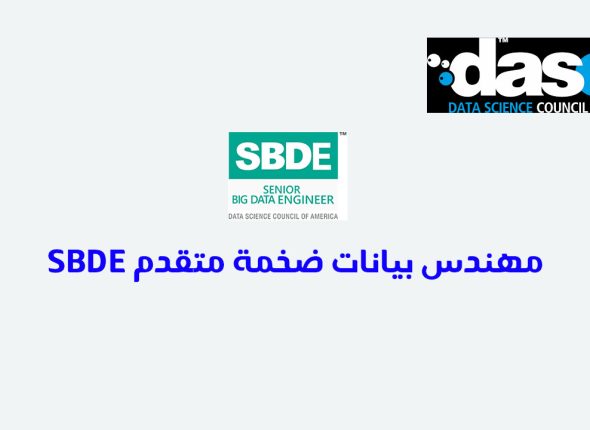 Sbde
