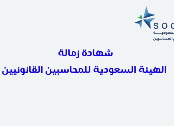 زمالة