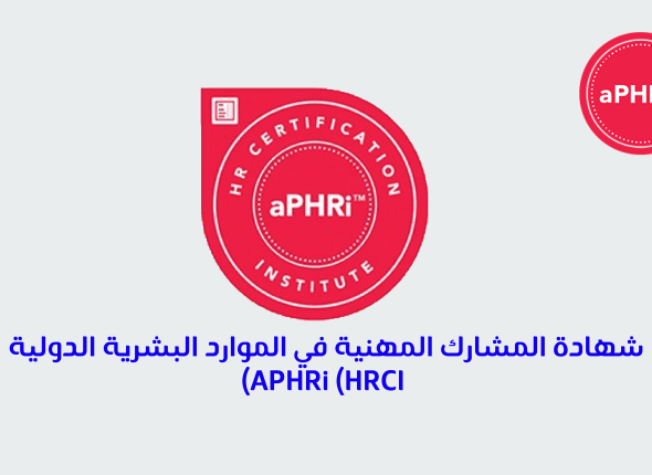 شهادة المشارك المهنية في الموارد البشرية الدولية Aphri Hrci 63