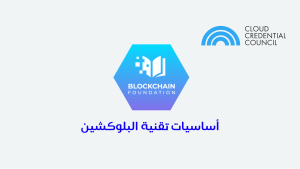 Blockchain Foundation 09