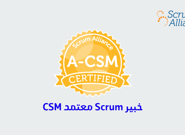 خبير Scrum معتمد