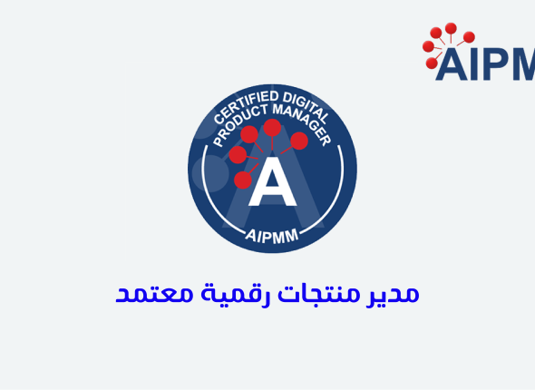 مدير منتجات رقمية معتمد