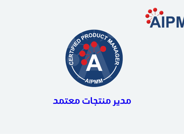 مدير منتجات معتمد