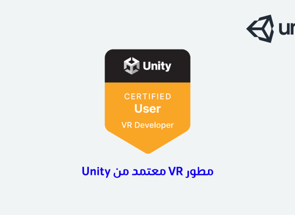 مطور Vr معتمد من Unity