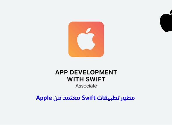 مطور تطبيقات Swift معتمد من Apple 39