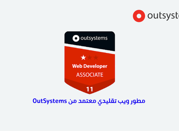 مطور ويب تقليدي معتمد من Outsystems 37 37