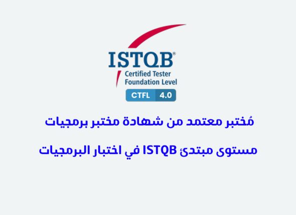 Istqb